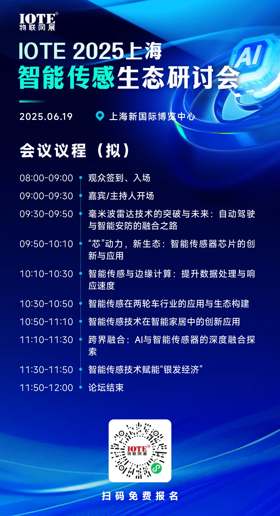 论坛最新议程.jpg