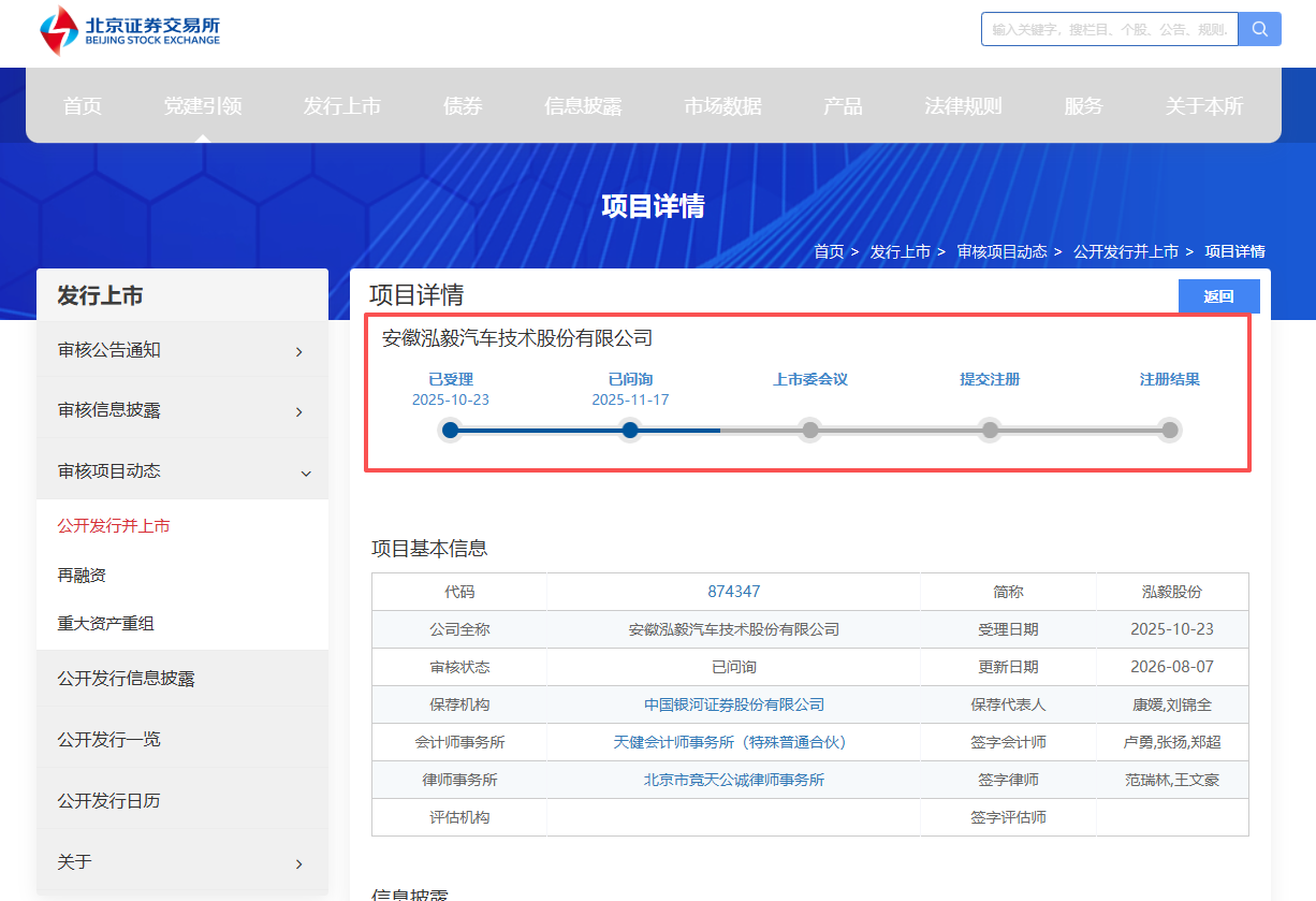图片来源：北交所官网