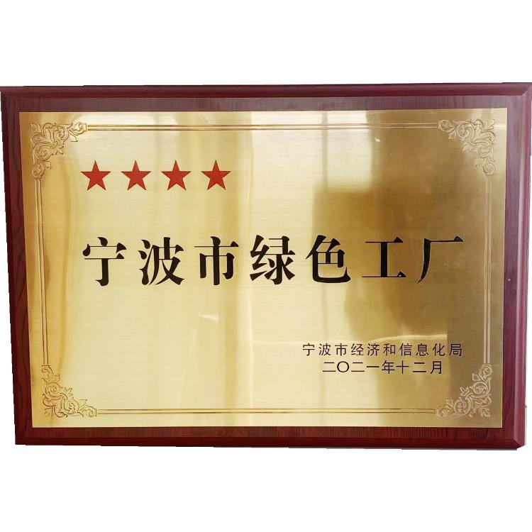 2021年宁波市绿色工厂