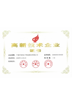 高新企业证书 - 企业资质