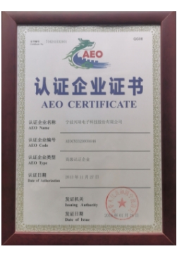海关高级AEO证书 - 企业资质