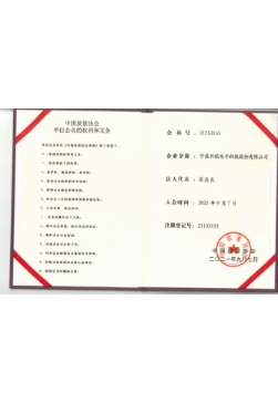 质量协会会员证书 - 企业资质